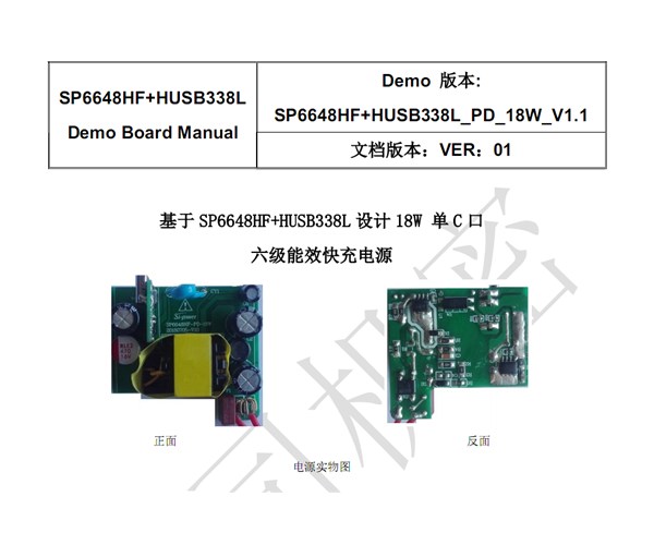 基于 SP6648HF+HUSB338L 設(shè)計(jì) 18W 單 C 口 六級能效快充電源