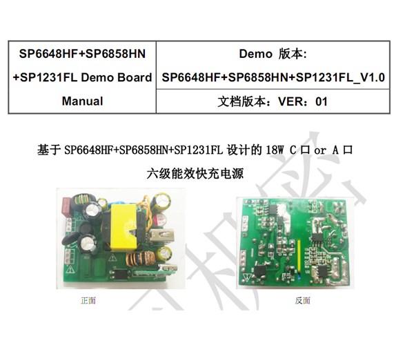 基于 SP6648HF+SP6858HN+SP1231FL 設(shè)計(jì)的 18W C 口 or A 口 六級能效快充電源